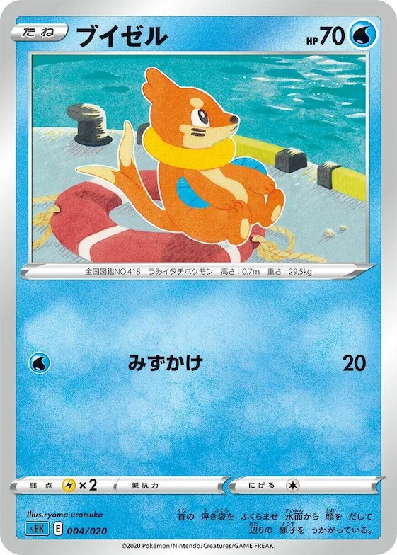 Buizel #4 – Blastoise Starter Set VMAX