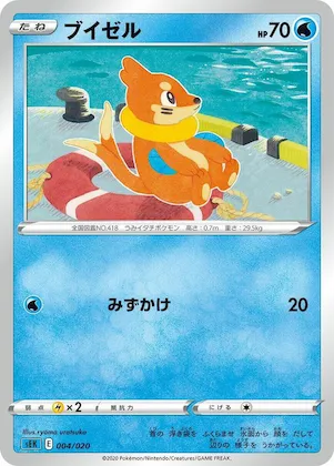 Buizel #4 – Blastoise Starter Set VMAX
