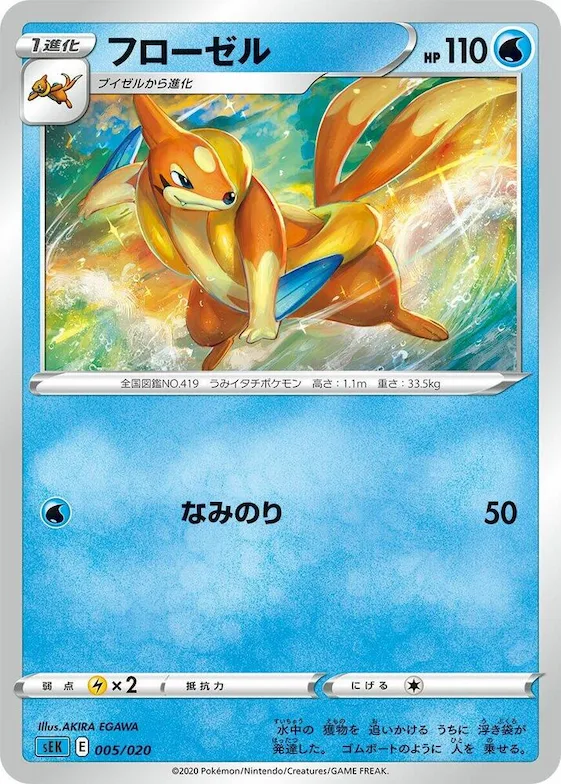 Floatzel #5 – Blastoise Starter Set VMAX
