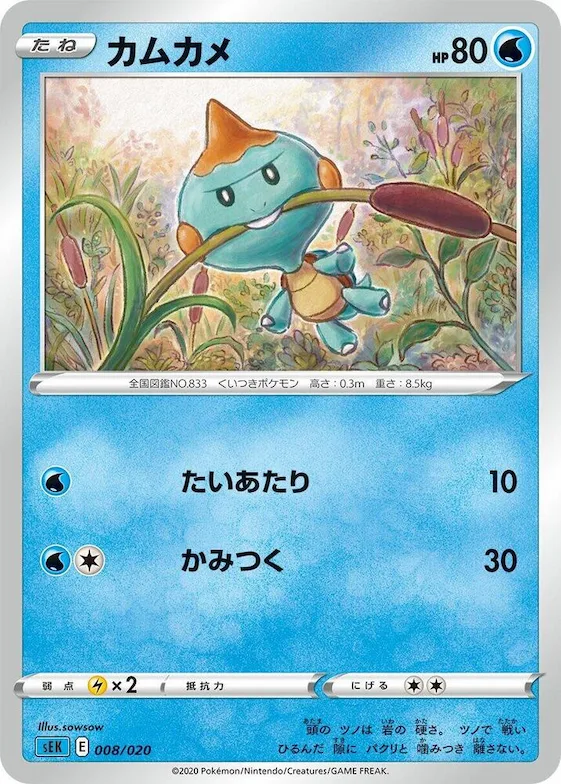 Chewtle #8 – Blastoise Starter Set VMAX