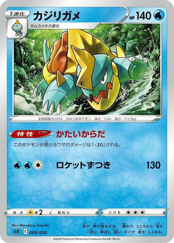 Drednaw #9 – Blastoise Starter Set VMAX