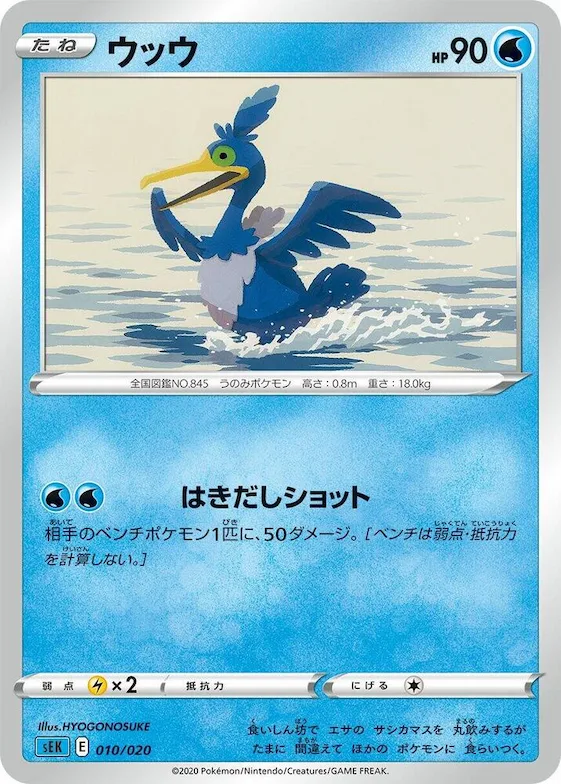 Cramorant #10 – Blastoise Starter Set VMAX
