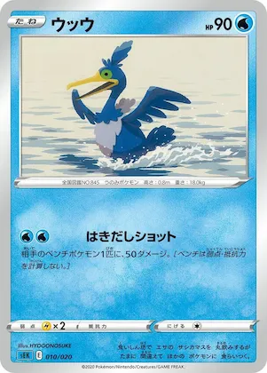 Cramorant #10 – Blastoise Starter Set VMAX