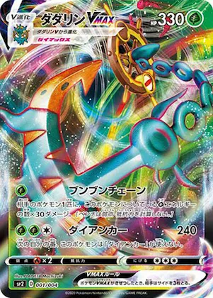 Dhelmise VMAX #1 – VMAX Special Set