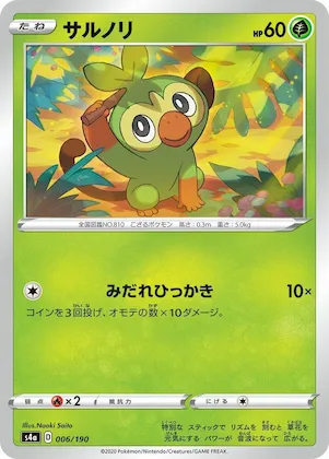 Grookey #6 – Shiny Star V