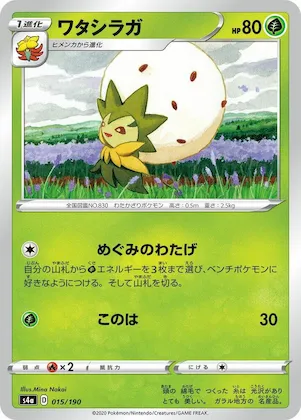 Eldegoss #15 – Shiny Star V