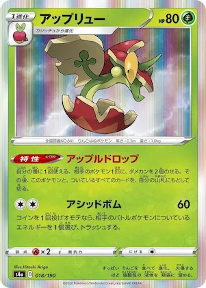 Flapple #18 – Shiny Star V
