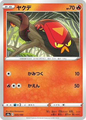 Sizzlipede #25 – Shiny Star V
