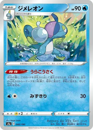 Drizzile #40 – Shiny Star V