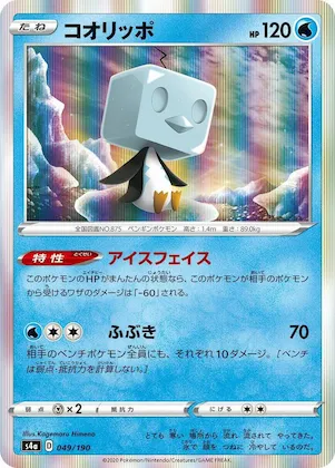 Eiscue #49 – Shiny Star V