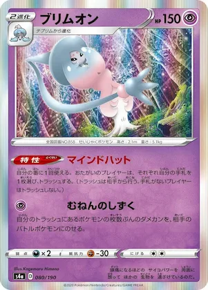 Hatterene #80 – Shiny Star V