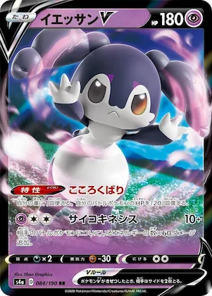 Indeedee V #84 – Shiny Star V