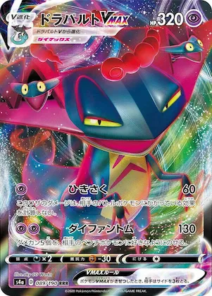 Dragapult VMAX #89 – Shiny Star V