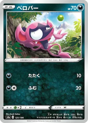 Impidimp #121 – Shiny Star V