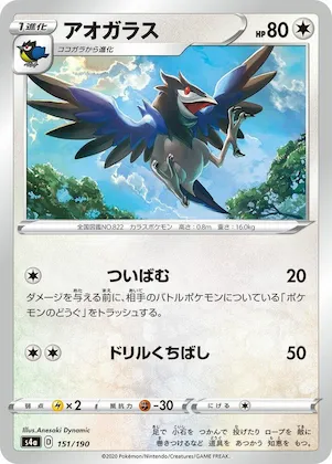 Corvisquire #151 – Shiny Star V