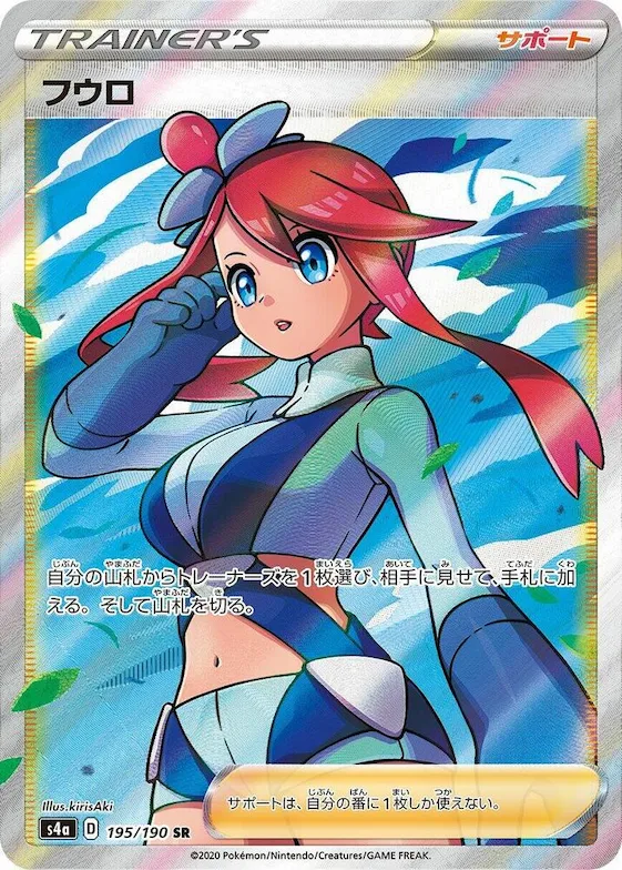 Skyla #195 – Shiny Star V