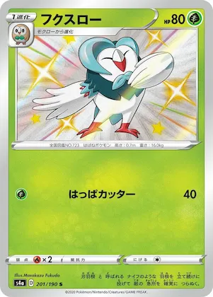Dartrix #201 – Shiny Star V
