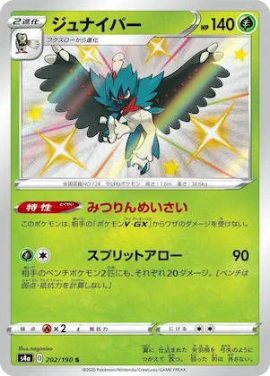 Decidueye #202 – Shiny Star V