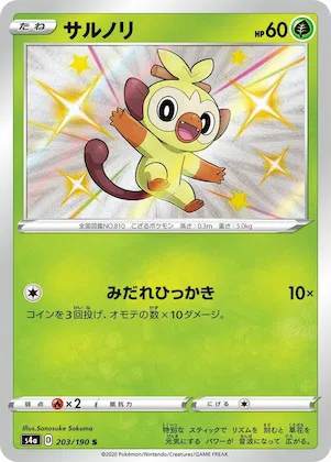 Grookey #203 – Shiny Star V