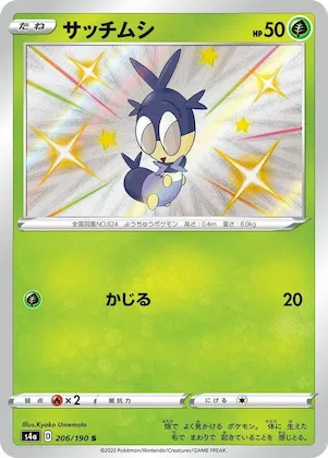 Blipbug #206 – Shiny Star V