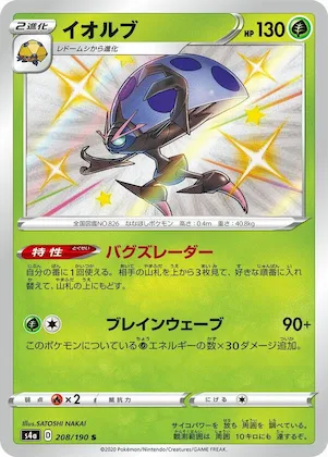 Orbeetle #208 – Shiny Star V
