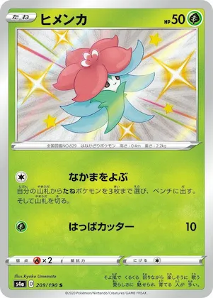 Gossifleur #209 – Shiny Star V