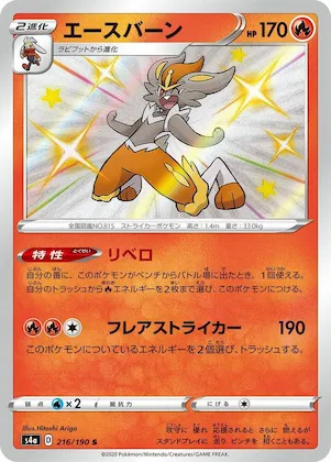 Cinderace #216 – Shiny Star V