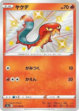 Sizzlipede #217 – Shiny Star V