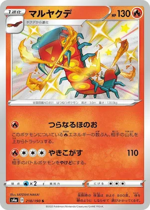 Centiskorch #218 – Shiny Star V