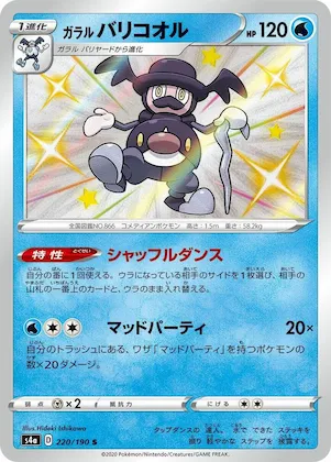 Galarian Mr. Rime #220 – Shiny Star V