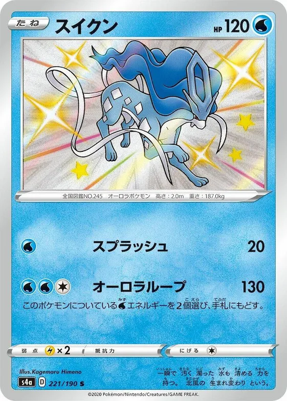Suicune #221 – Shiny Star V
