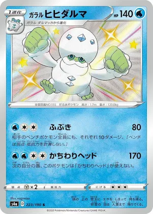 Galarian Darmanitan #223 – Shiny Star V