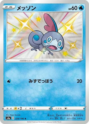Sobble #224 – Shiny Star V