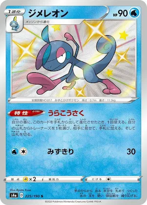 Drizzile #225 – Shiny Star V