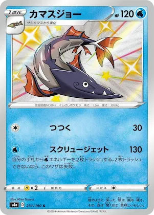 Barraskewda #231 – Shiny Star V