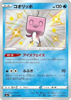 Eiscue #234 – Shiny Star V