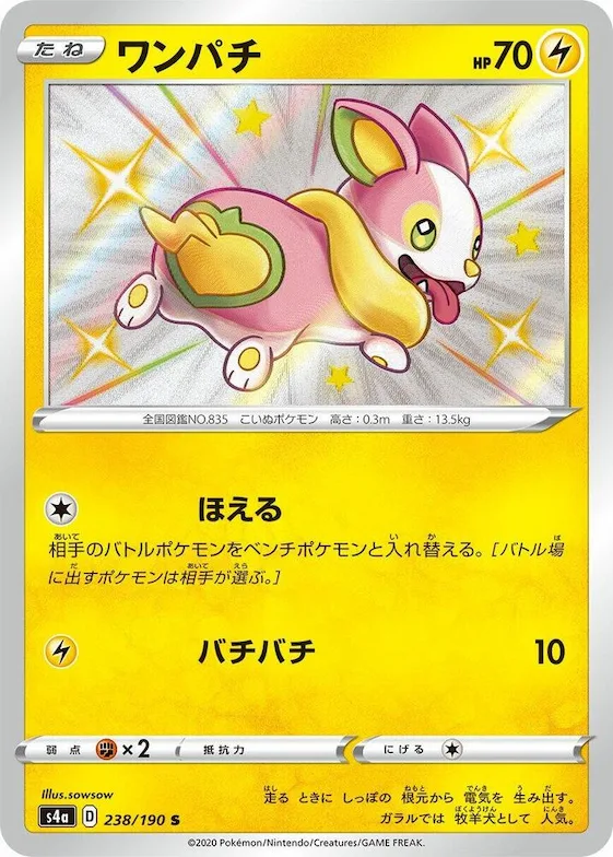 Yamper #238 – Shiny Star V