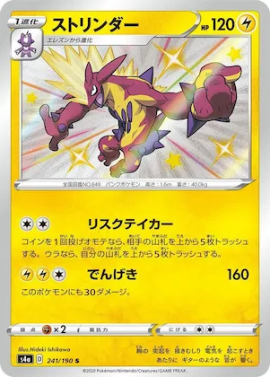 Toxtricity #241 – Shiny Star V