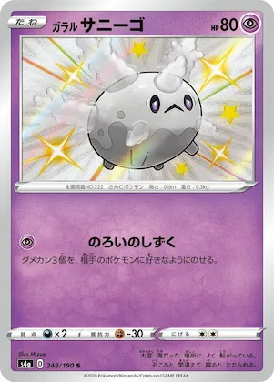 Galarian Corsola #248 – Shiny Star V