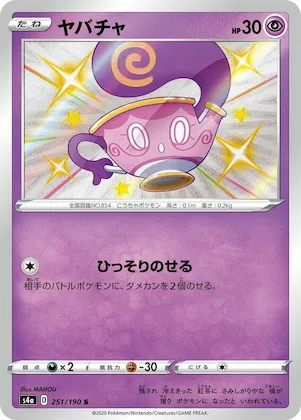Sinistea #251 – Shiny Star V
