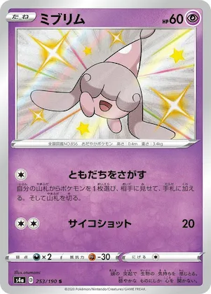 Hatenna #253 – Shiny Star V
