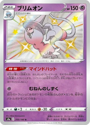 Hatterene #255 – Shiny Star V