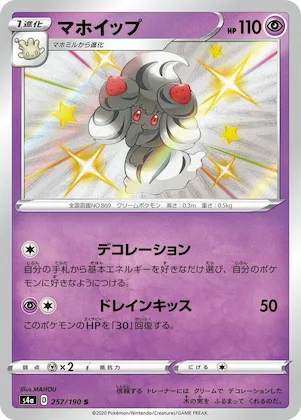 Alcremie #257 – Shiny Star V