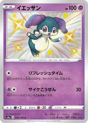 Indeedee #258 – Shiny Star V