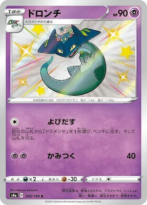 Drakloak #260 – Shiny Star V