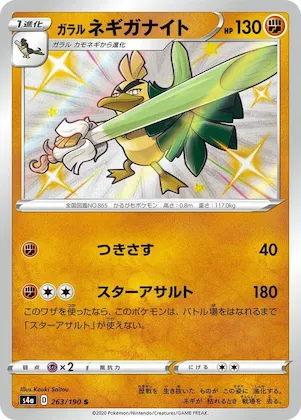 Galarian Sirfetch'd #263 – Shiny Star V