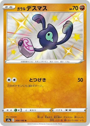 Galarian Yamask #264 – Shiny Star V