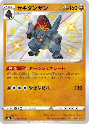 Coalossal #268 – Shiny Star V