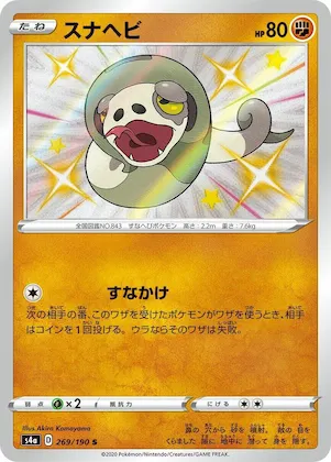 Silicobra #269 – Shiny Star V