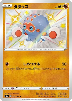 Clobbopus #271 – Shiny Star V